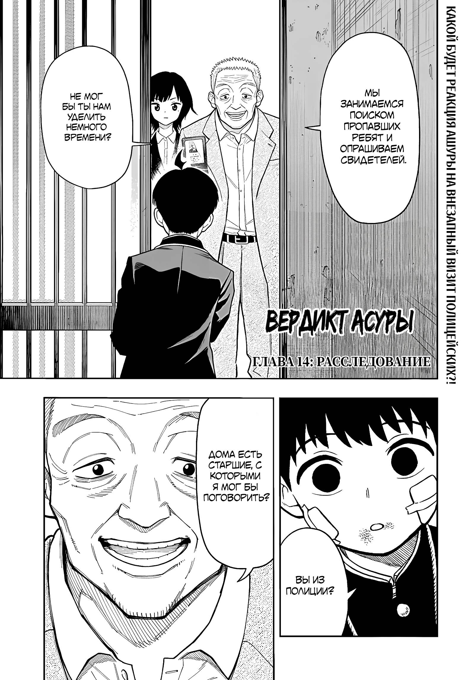 Манга Вердикт Асуры - Глава 14 Страница 1