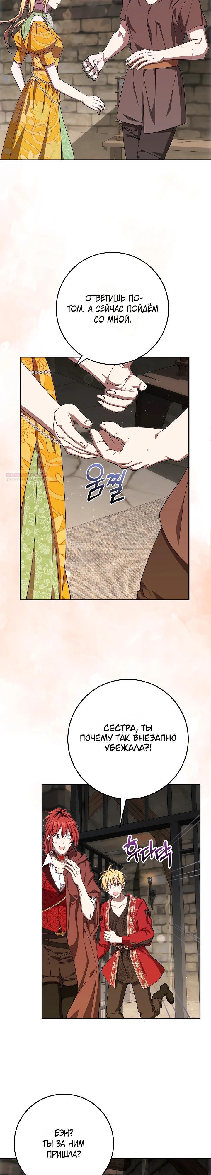 Манга Слишком поздно, ведь я уже не злодейка - Глава 40 Страница 2