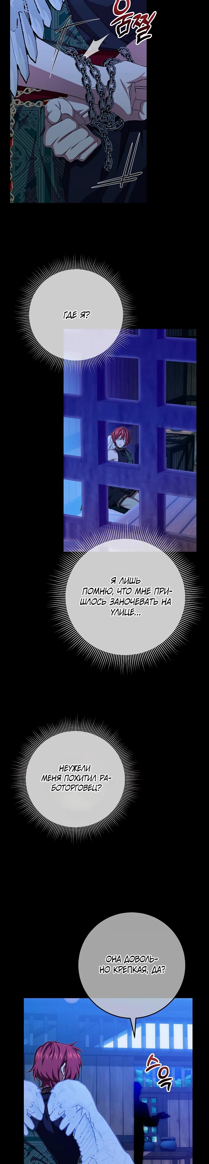 Манга Слишком поздно, ведь я уже не злодейка - Глава 40 Страница 13