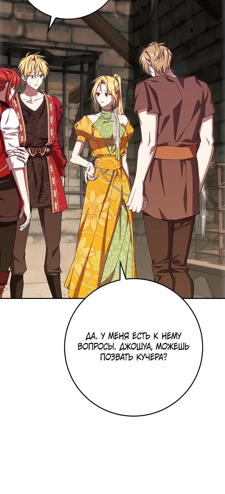 Манга Слишком поздно, ведь я уже не злодейка - Глава 40 Страница 3