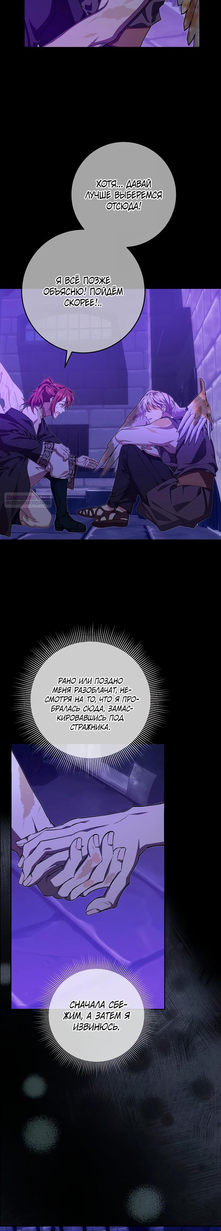 Манга Слишком поздно, ведь я уже не злодейка - Глава 40 Страница 26