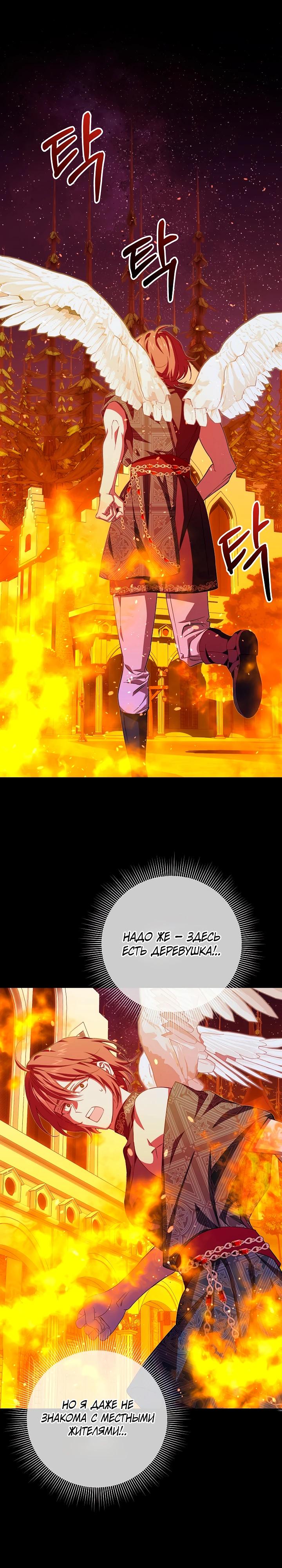 Манга Слишком поздно, ведь я уже не злодейка - Глава 40 Страница 16