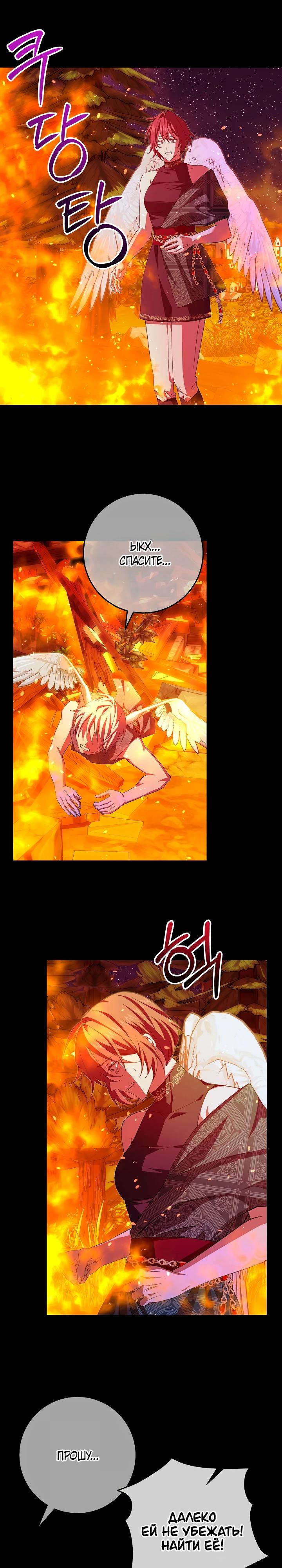 Манга Слишком поздно, ведь я уже не злодейка - Глава 40 Страница 17