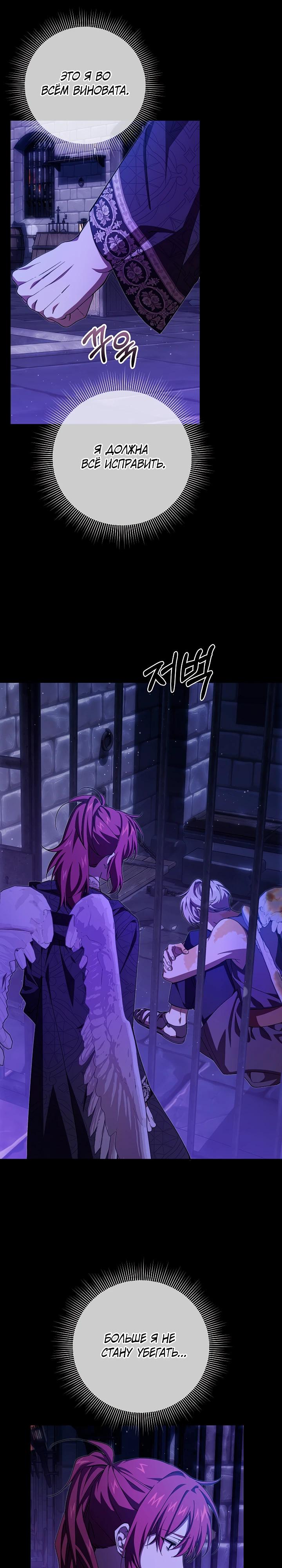 Манга Слишком поздно, ведь я уже не злодейка - Глава 40 Страница 24