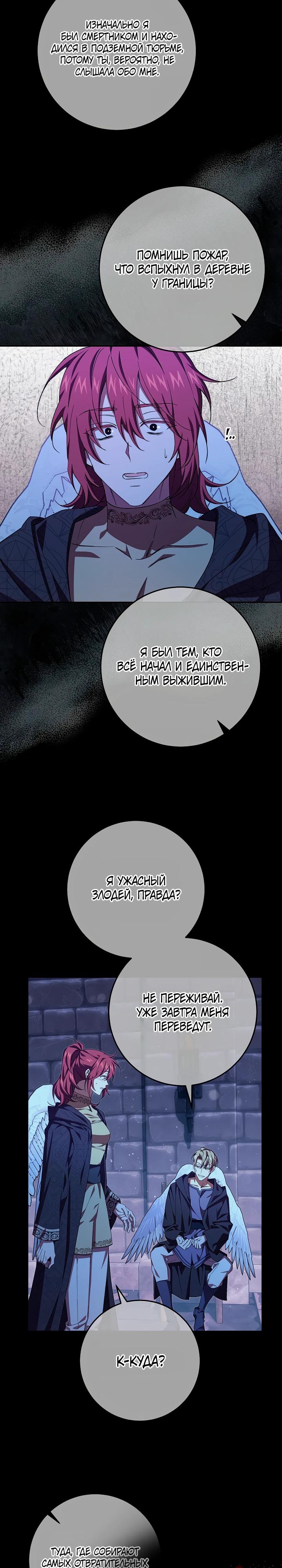 Манга Слишком поздно, ведь я уже не злодейка - Глава 40 Страница 21