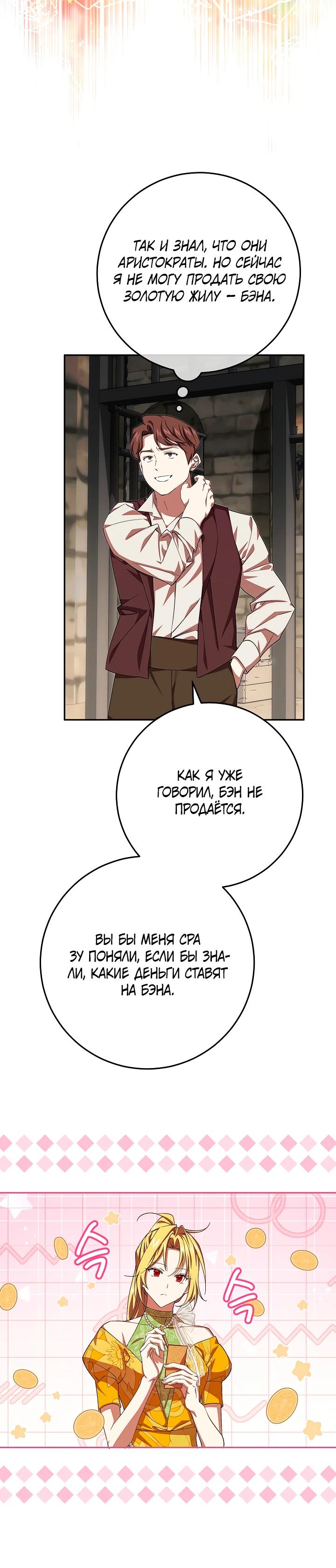 Манга Слишком поздно, ведь я уже не злодейка - Глава 40 Страница 7