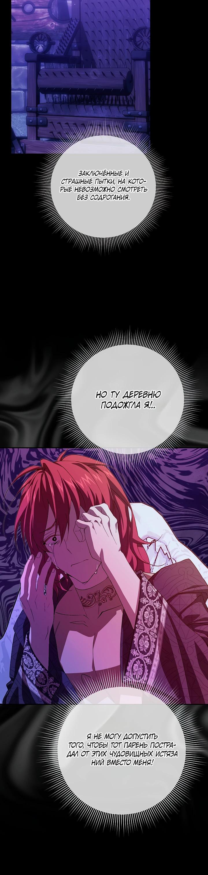 Манга Слишком поздно, ведь я уже не злодейка - Глава 40 Страница 23