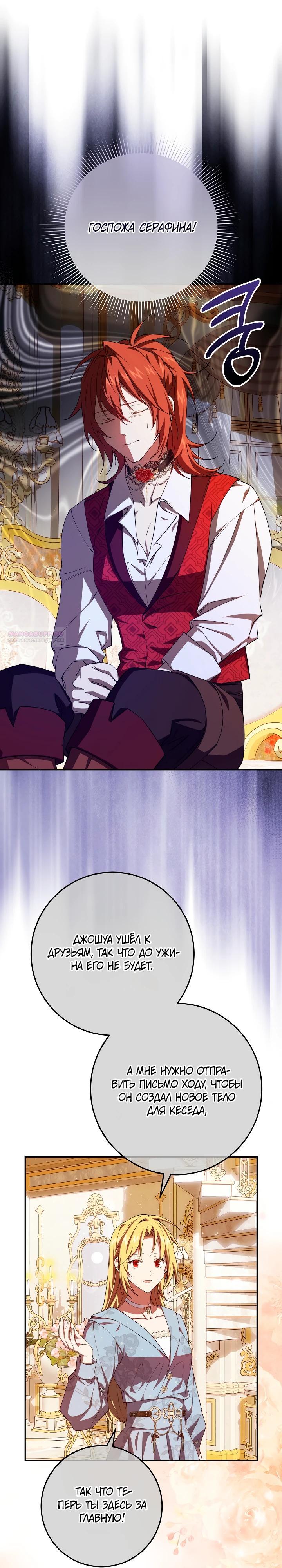 Манга Слишком поздно, ведь я уже не злодейка - Глава 40 Страница 10