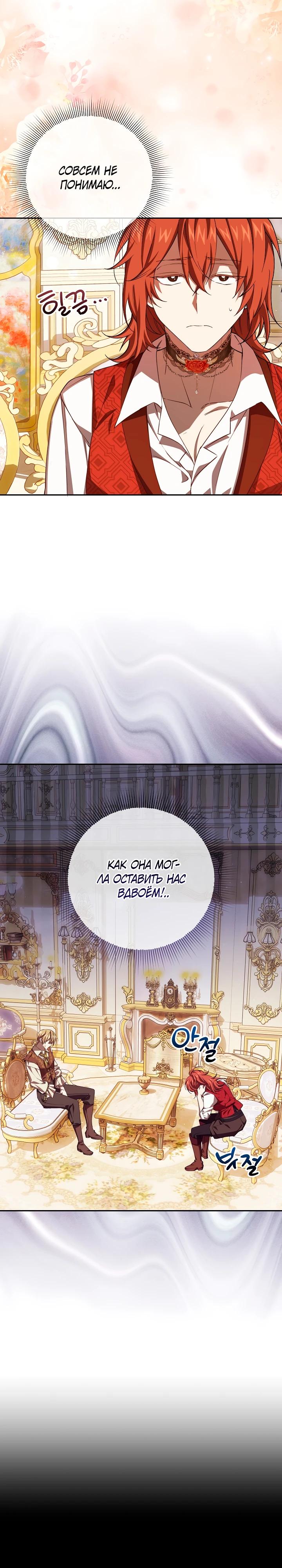 Манга Слишком поздно, ведь я уже не злодейка - Глава 40 Страница 11