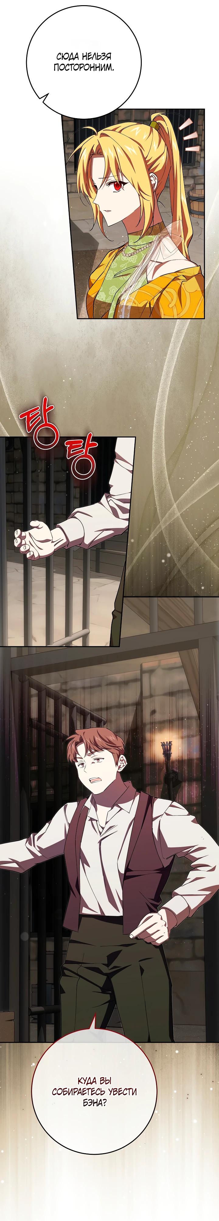 Манга Слишком поздно, ведь я уже не злодейка - Глава 40 Страница 4