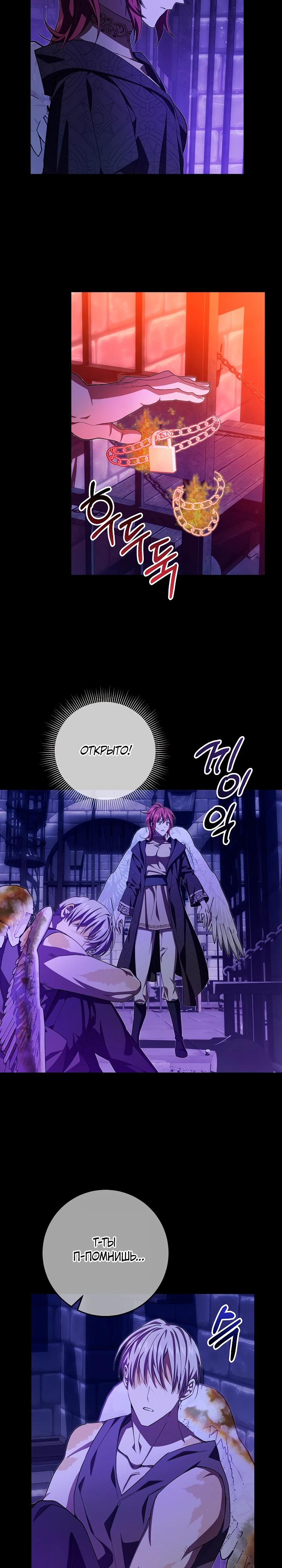 Манга Слишком поздно, ведь я уже не злодейка - Глава 40 Страница 25