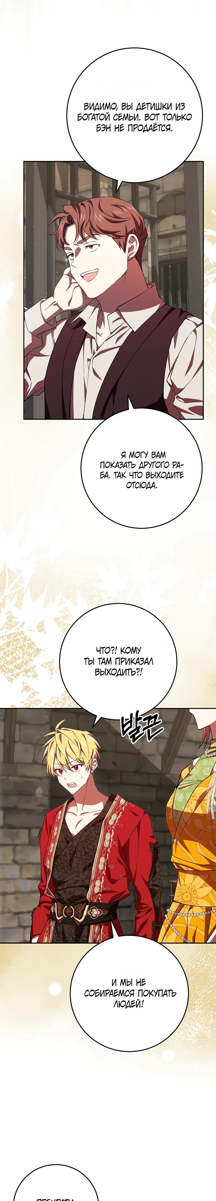 Манга Слишком поздно, ведь я уже не злодейка - Глава 40 Страница 5