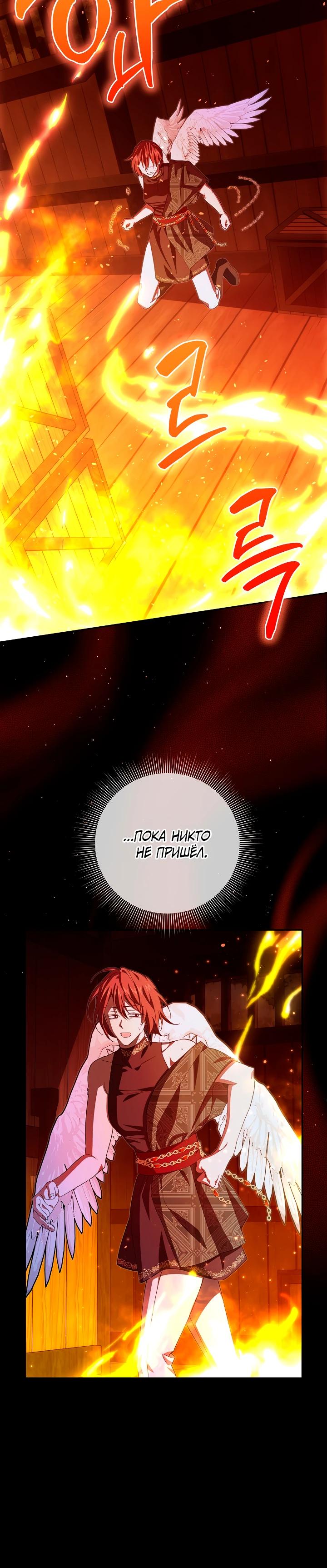 Манга Слишком поздно, ведь я уже не злодейка - Глава 40 Страница 15