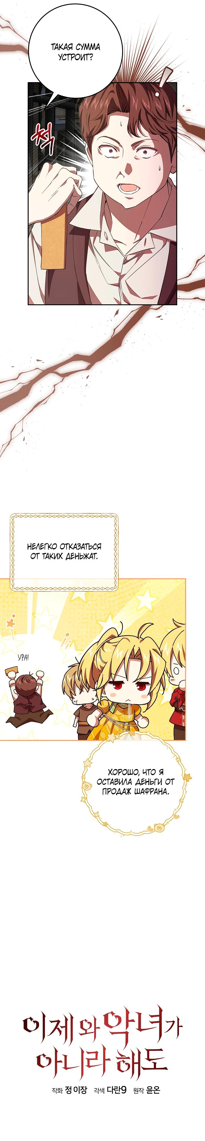 Манга Слишком поздно, ведь я уже не злодейка - Глава 40 Страница 8
