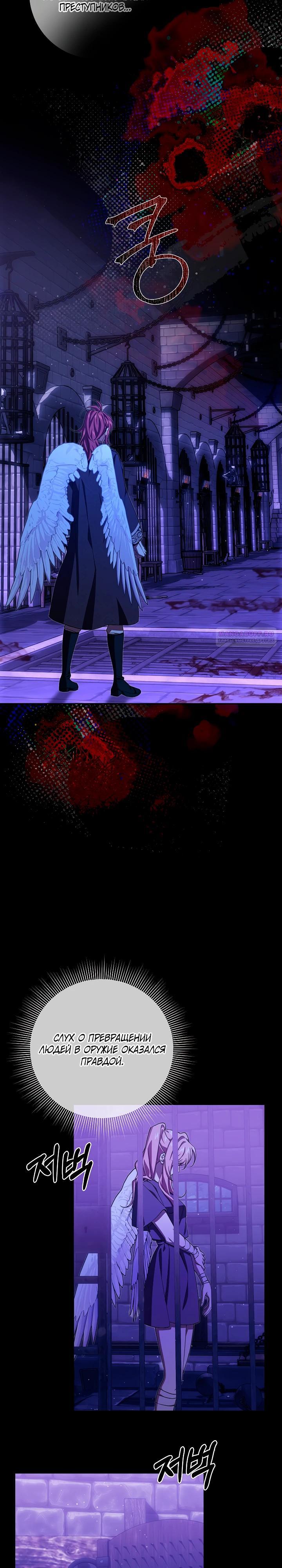 Манга Слишком поздно, ведь я уже не злодейка - Глава 40 Страница 22