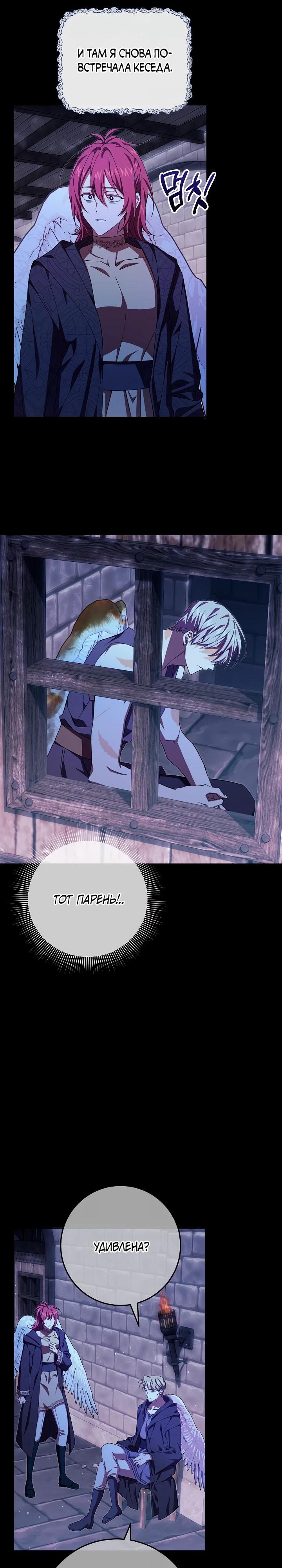 Манга Слишком поздно, ведь я уже не злодейка - Глава 40 Страница 20