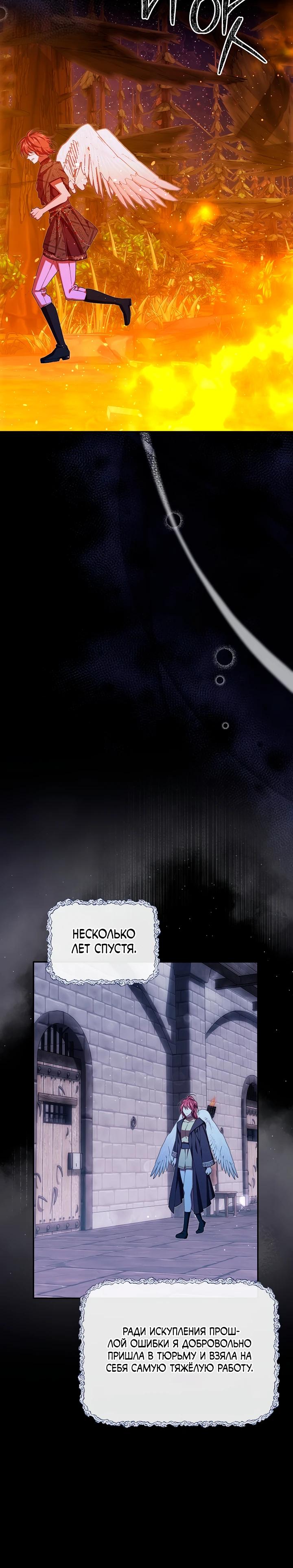 Манга Слишком поздно, ведь я уже не злодейка - Глава 40 Страница 19