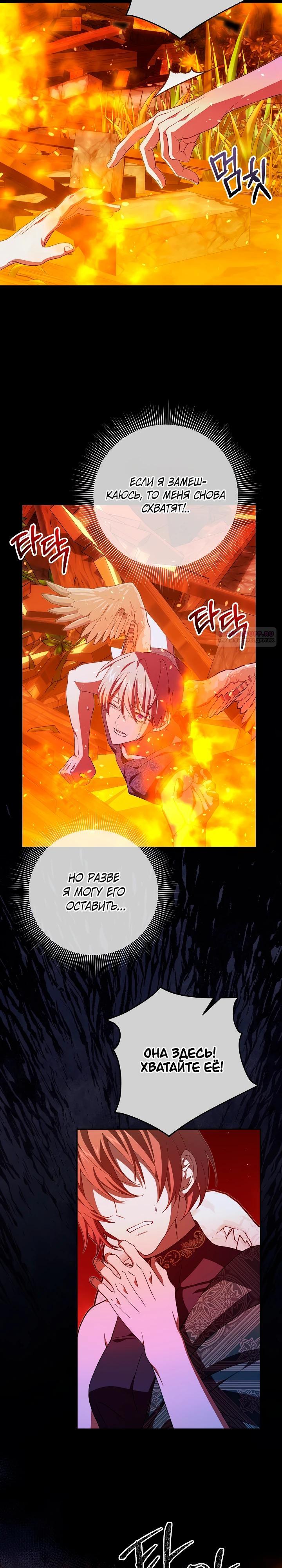 Манга Слишком поздно, ведь я уже не злодейка - Глава 40 Страница 18