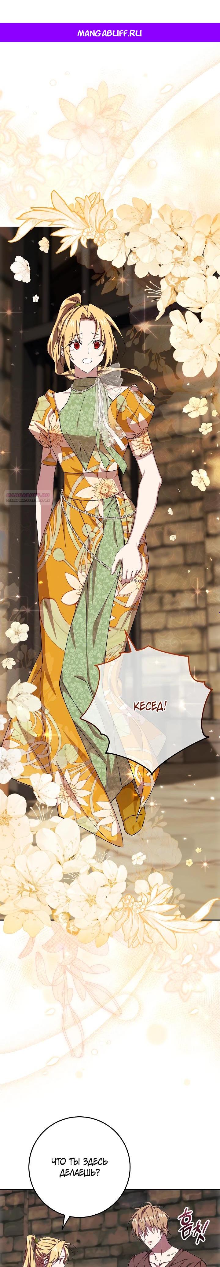 Манга Слишком поздно, ведь я уже не злодейка - Глава 40 Страница 1