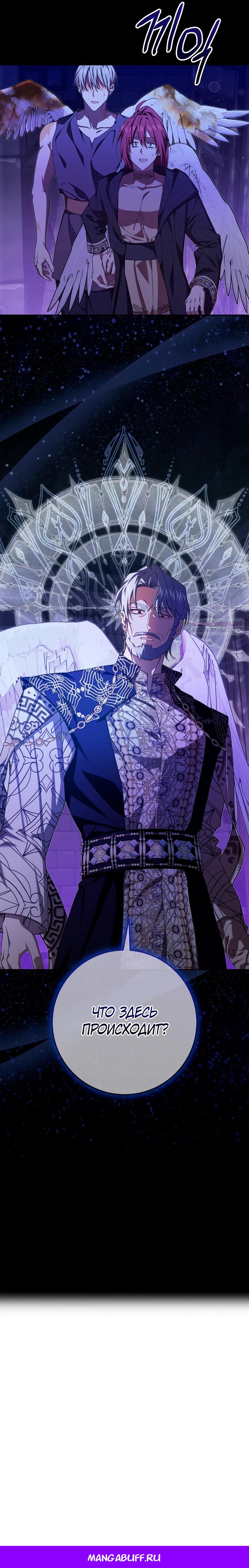 Манга Слишком поздно, ведь я уже не злодейка - Глава 40 Страница 28