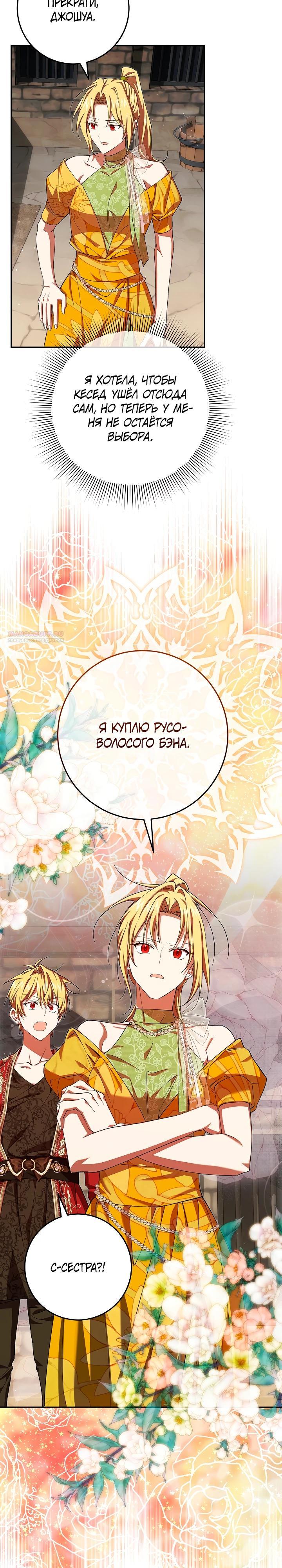 Манга Слишком поздно, ведь я уже не злодейка - Глава 40 Страница 6