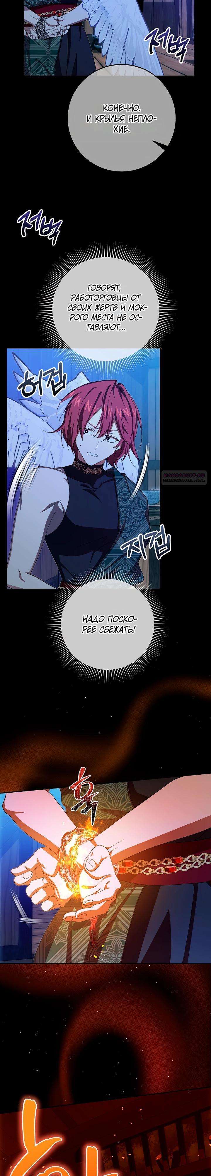 Манга Слишком поздно, ведь я уже не злодейка - Глава 40 Страница 14