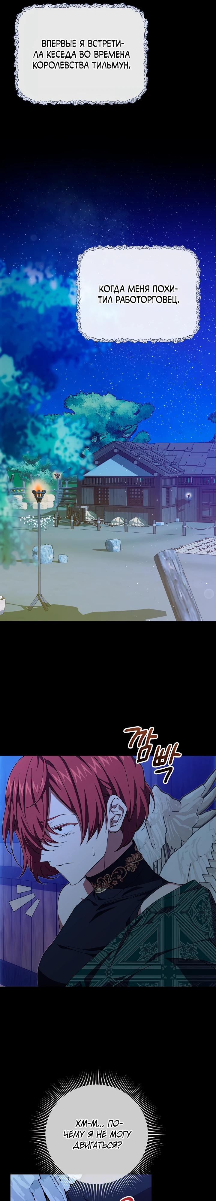 Манга Слишком поздно, ведь я уже не злодейка - Глава 40 Страница 12