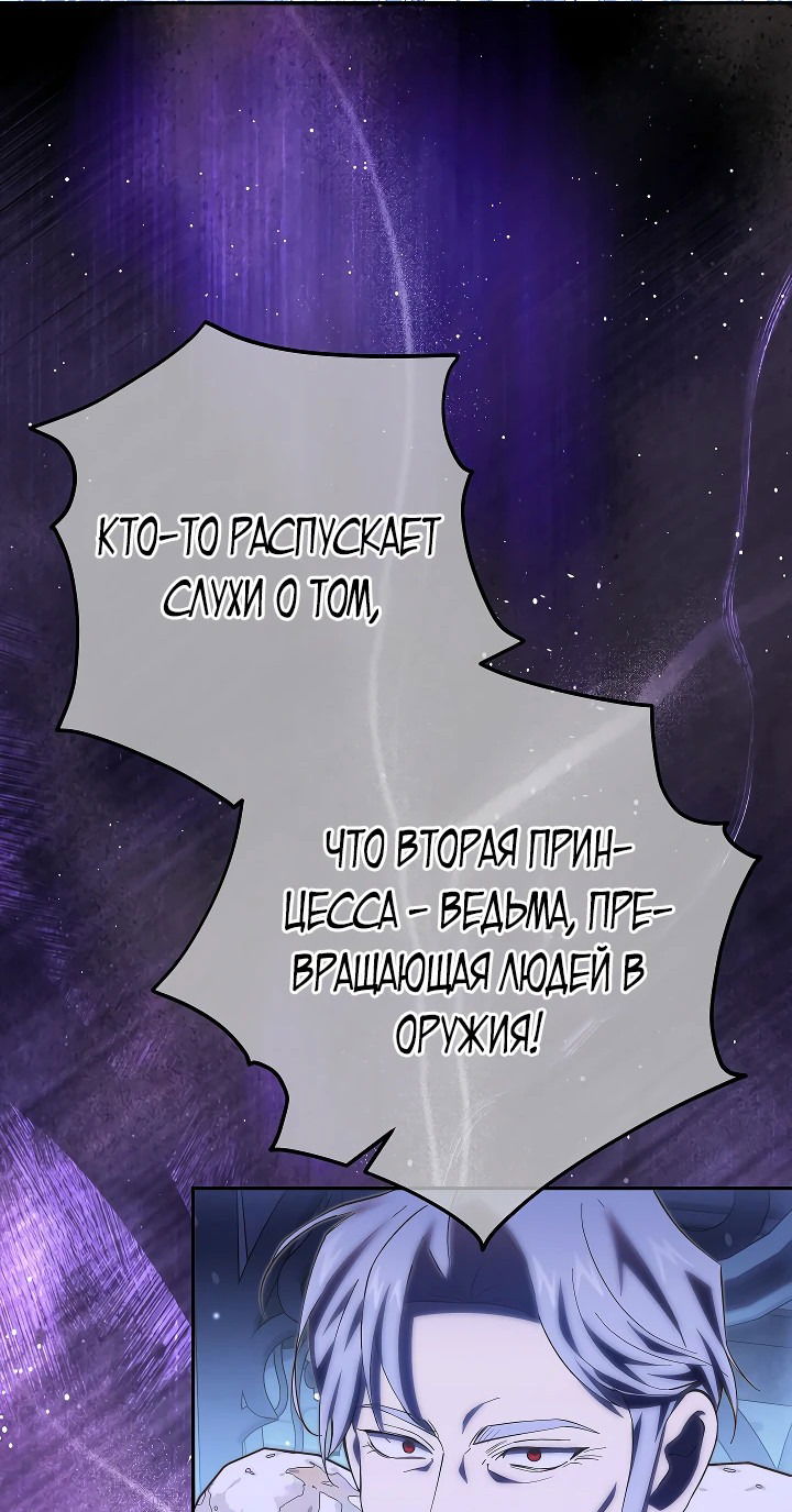 Манга Слишком поздно, ведь я уже не злодейка - Глава 25 Страница 10