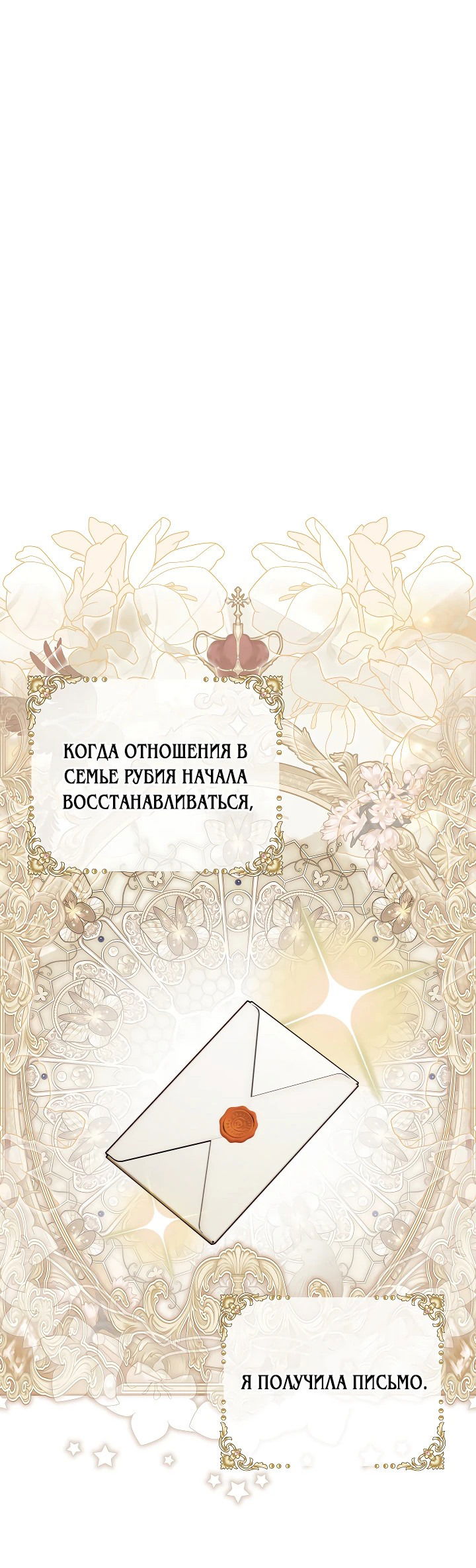 Манга Слишком поздно, ведь я уже не злодейка - Глава 23 Страница 39