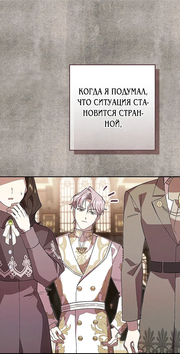 Манга Слишком поздно, ведь я уже не злодейка - Глава 20 Страница 16