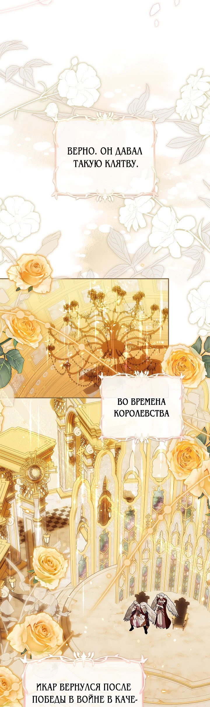 Манга Слишком поздно, ведь я уже не злодейка - Глава 19 Страница 18
