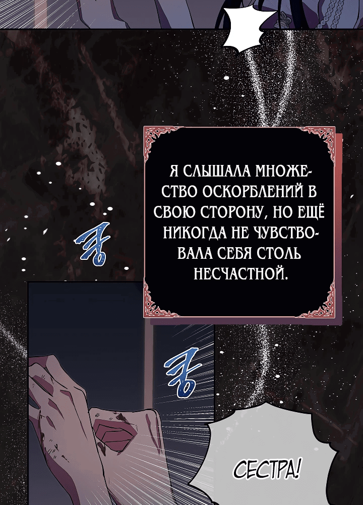 Манга Слишком поздно, ведь я уже не злодейка - Глава 19 Страница 34