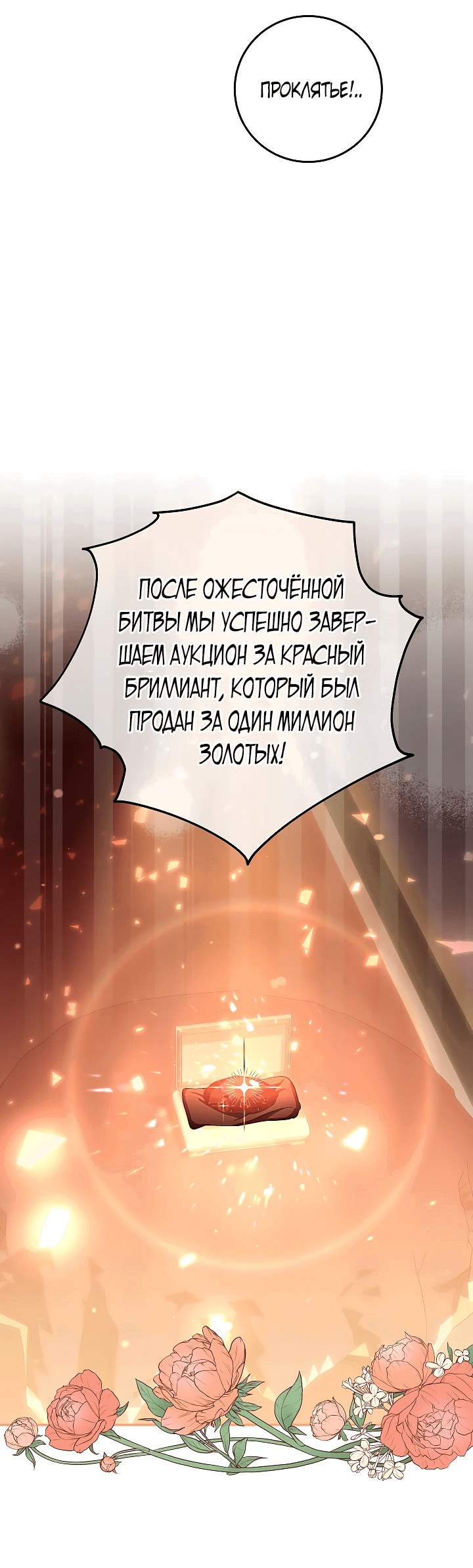 Манга Слишком поздно, ведь я уже не злодейка - Глава 17 Страница 15