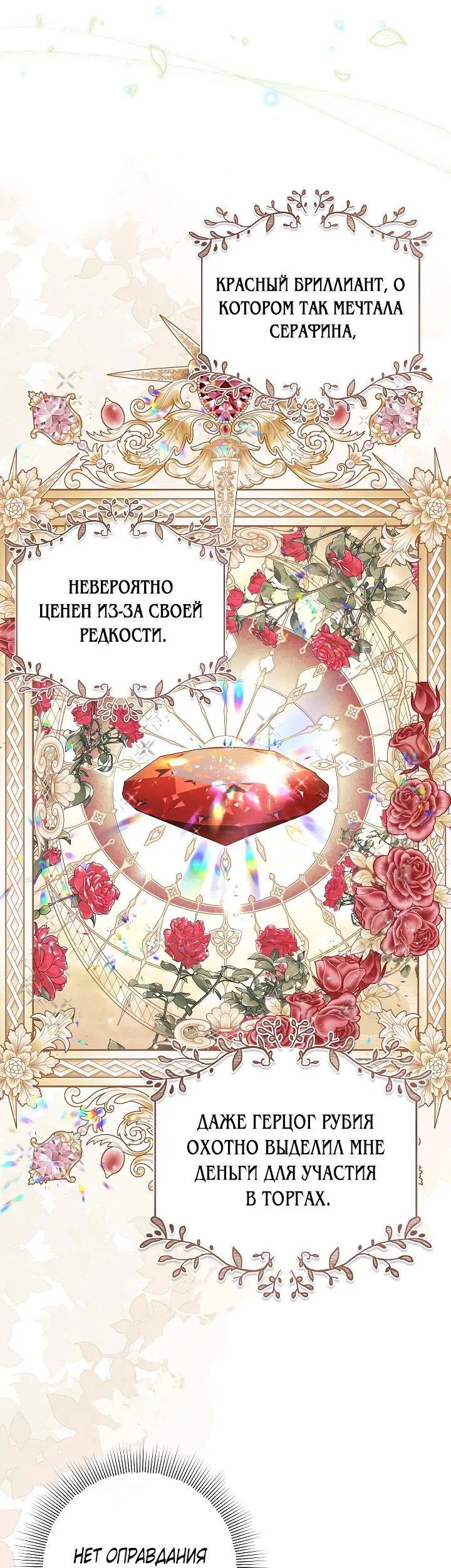 Манга Слишком поздно, ведь я уже не злодейка - Глава 15 Страница 51