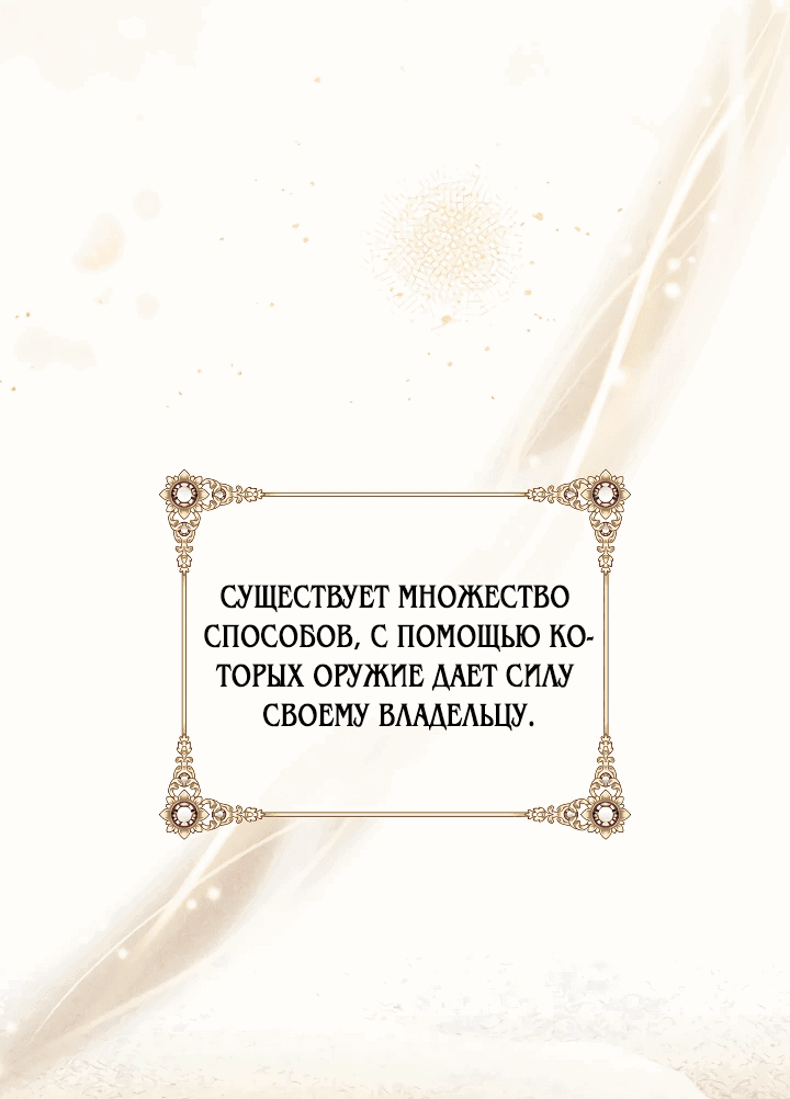 Манга Слишком поздно, ведь я уже не злодейка - Глава 14 Страница 32