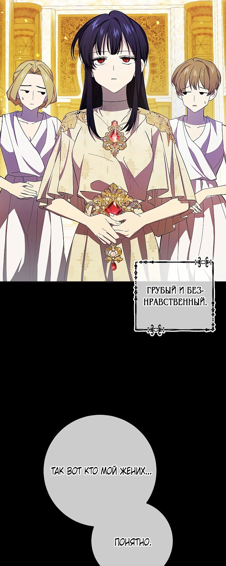Манга Слишком поздно, ведь я уже не злодейка - Глава 12 Страница 18