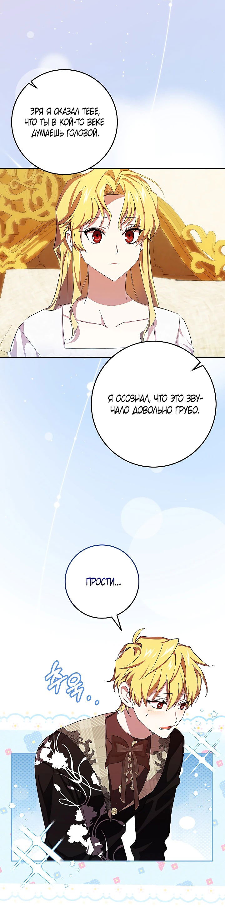 Манга Слишком поздно, ведь я уже не злодейка - Глава 11 Страница 30