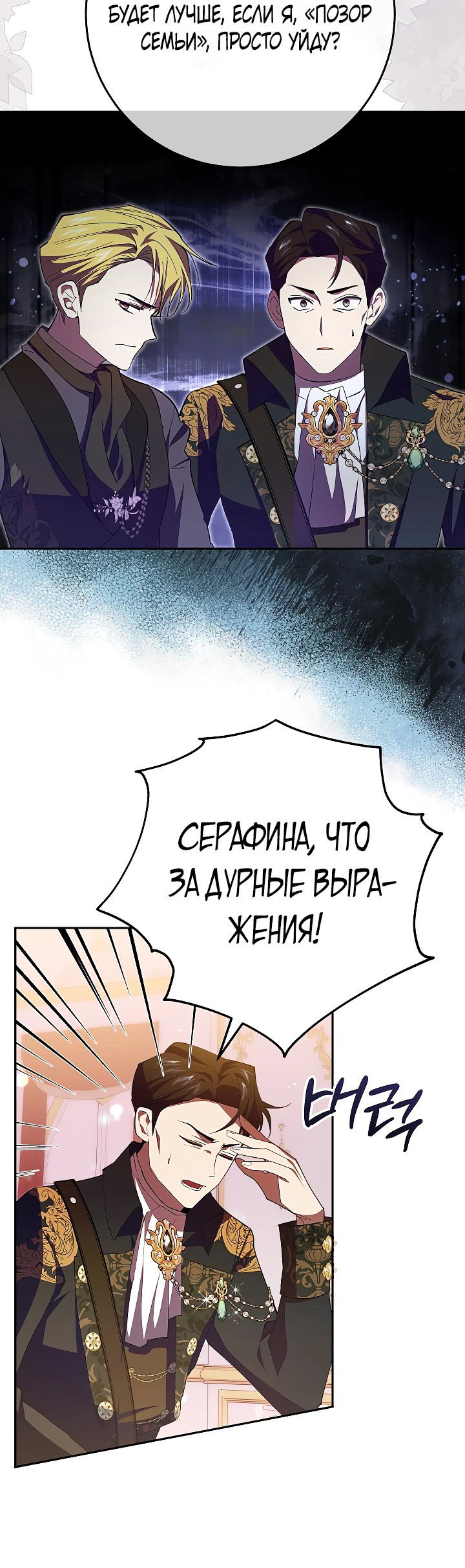 Манга Слишком поздно, ведь я уже не злодейка - Глава 6 Страница 46