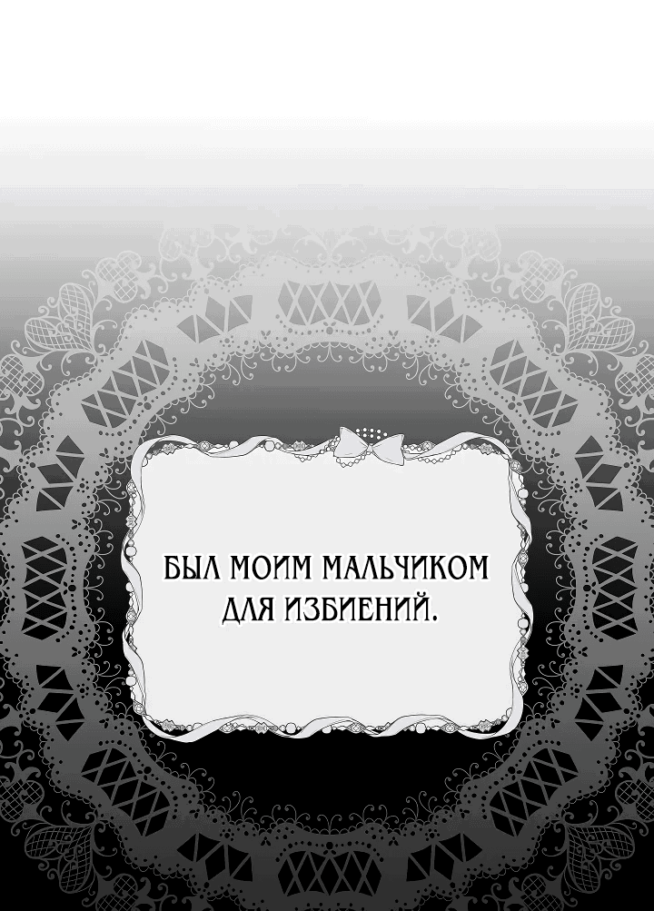 Манга Слишком поздно, ведь я уже не злодейка - Глава 5 Страница 5