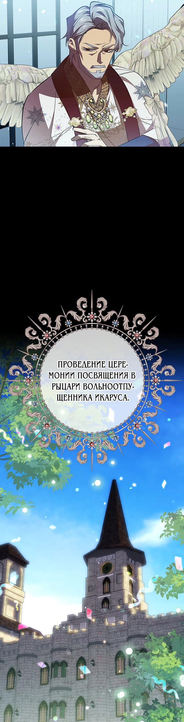 Манга Слишком поздно, ведь я уже не злодейка - Глава 5 Страница 28