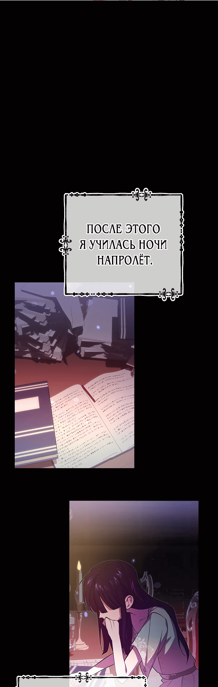 Манга Слишком поздно, ведь я уже не злодейка - Глава 5 Страница 25