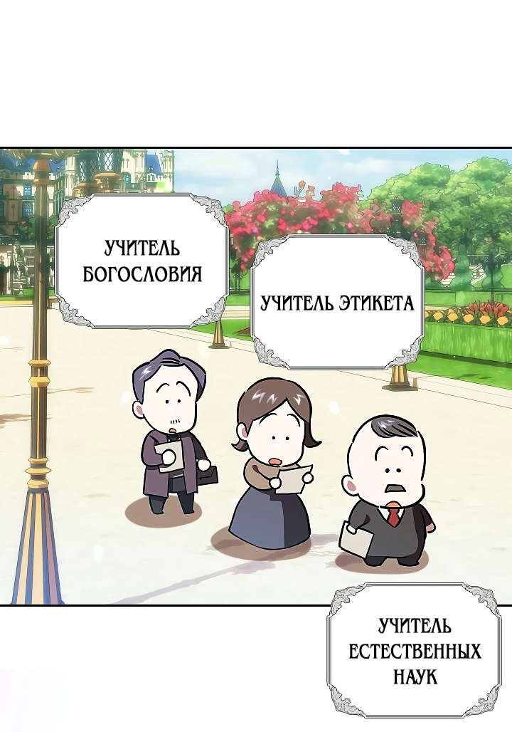 Манга Слишком поздно, ведь я уже не злодейка - Глава 3 Страница 30