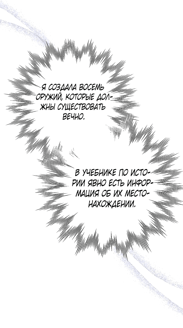 Манга Слишком поздно, ведь я уже не злодейка - Глава 3 Страница 34