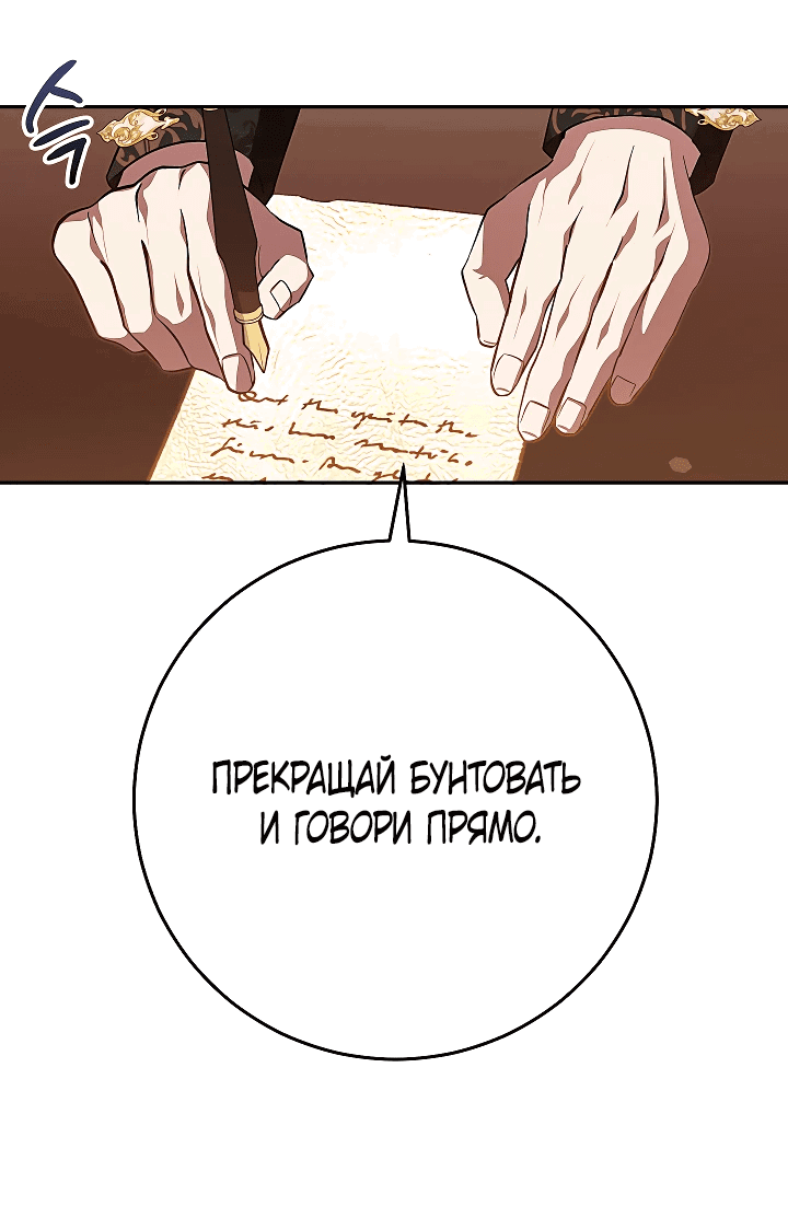 Манга Слишком поздно, ведь я уже не злодейка - Глава 3 Страница 54