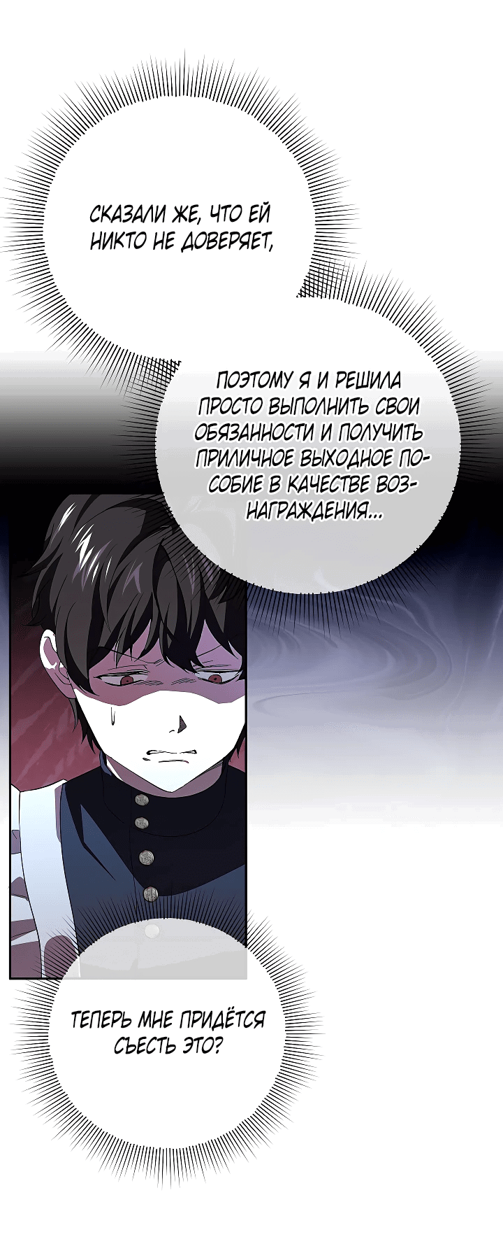 Манга Слишком поздно, ведь я уже не злодейка - Глава 2 Страница 35
