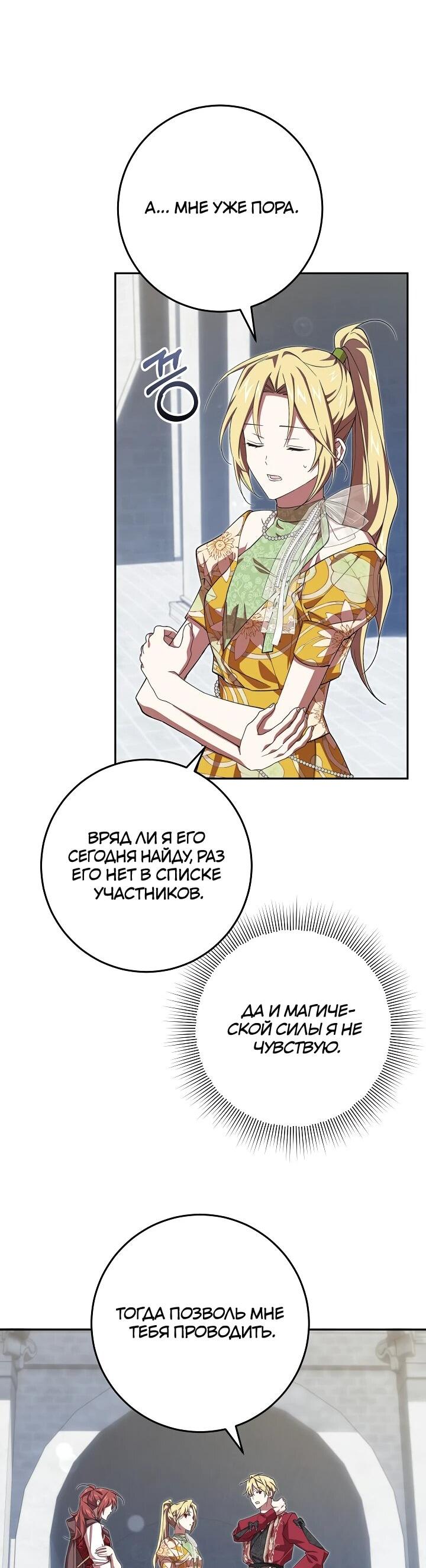 Манга Слишком поздно, ведь я уже не злодейка - Глава 39 Страница 15