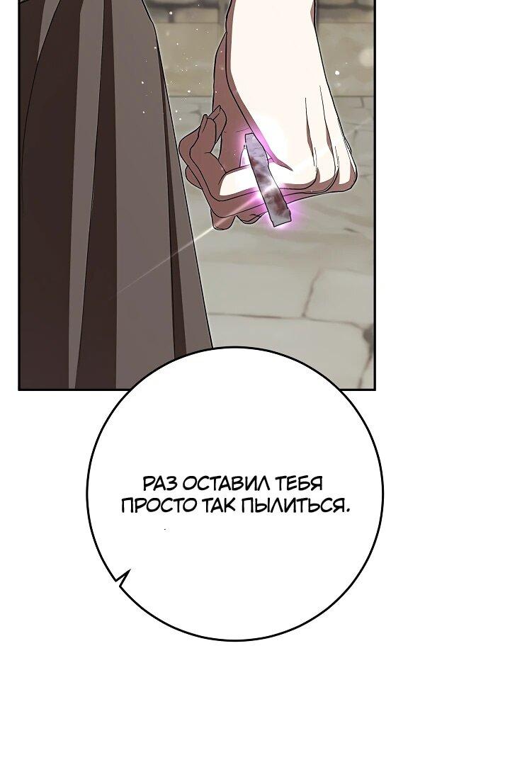 Манга Слишком поздно, ведь я уже не злодейка - Глава 39 Страница 45