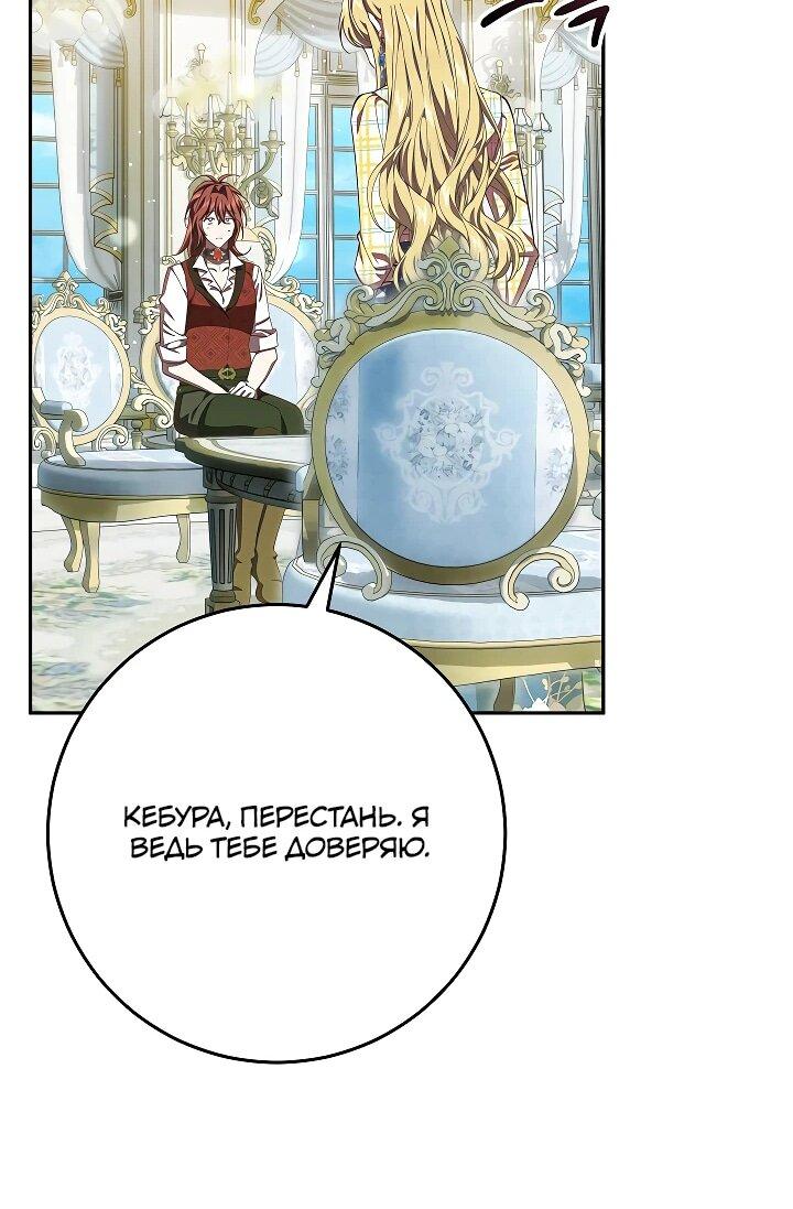 Манга Слишком поздно, ведь я уже не злодейка - Глава 38 Страница 41