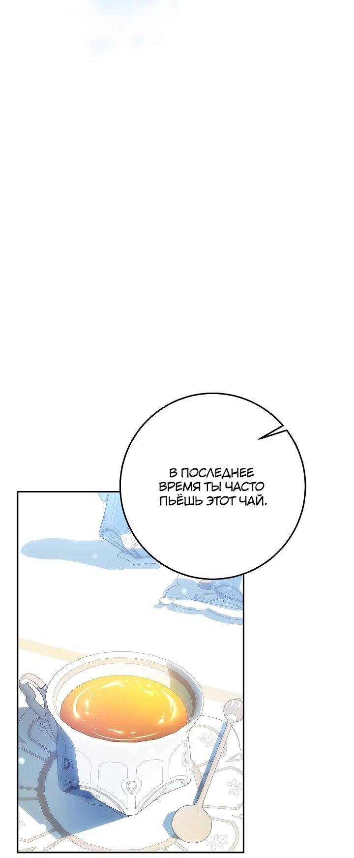 Манга Слишком поздно, ведь я уже не злодейка - Глава 37 Страница 45
