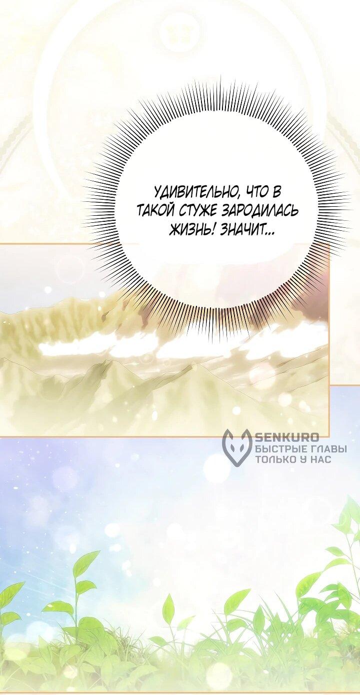 Манга Слишком поздно, ведь я уже не злодейка - Глава 35 Страница 38
